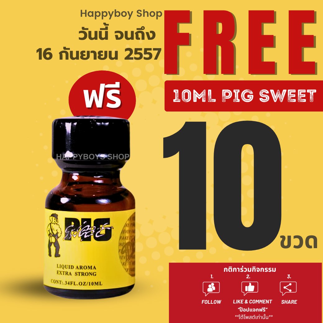 🥳แจกฟรี 🆓 อีกล๊าววววว 🚨
🎁 ให้ถึง 10 ขวด
⚡️Popper 10 ml Pig Sweet ☺️

กติกา กติกา กติกา กติกา อ่าน กติกา ทำตามกติกาหน่อยค้าบบไหว้ละ
📌กติกาเหมือนเดิม!! 4 อย่าง ‼️กติกา อ่านกติกา ทำตามกติกา ไหว้ล่ะ ได้โปรด
🚨กด like 
🚨กด follow
🚨รีทวิต 
🚨คอมเม้น "ป๊อปแจกฟรี" ใต้โพสต์เท่านั้น
