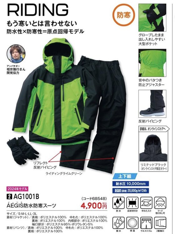 ✨入荷情報✨ 【イージス防水防寒スーツ】上下セット ライディング
