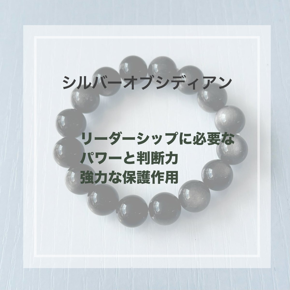 starmoon_1989's tweet photo. シルバーオブシディアン入荷してます
リーダーシップに必要なパワーと判断力、正しいコントロールする力を授けます。また、強力な保護作用を持つ為、悪縁を絶つように導きます

＃スタームーン
＃パワーストーン
＃シルバーオブシディアン
＃天然石好きさんと繋がりたい
＃リーダーシップ
＃周南市 https://t.co/9YNIuucUgi