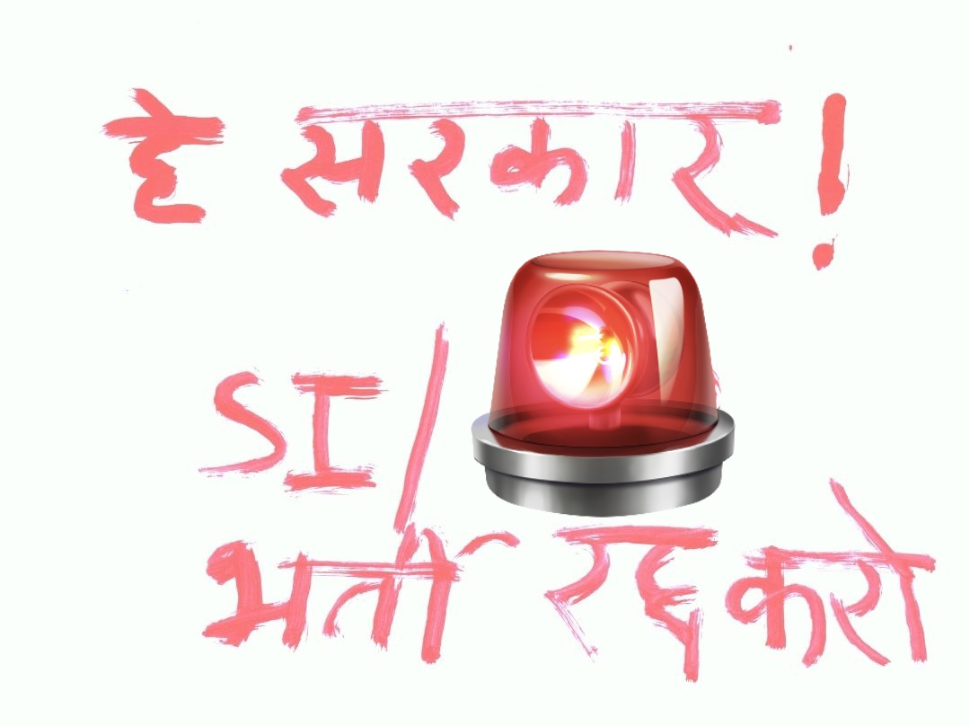 CommandoUttam's tweet photo. आज ट्विटर ट्रेंड चलाते हैं
हैशटैग ये रहेगा 👇
#SI_भर्ती_2021_रद्द_करो
समय अभी 11 बजे से इंडियाट्रेंड करने तक
@CommandoUttam 

आइए साथ दीजिए 

ट्रेंड में हिस्सा लेने वाले परस्पर फॉलो करें..🙏🙏
@AmitYaddav @AvPakad @Garima37747 @Choudhary5068
https://t.co/9qJsaEMuko https://t.co/EAuukuo6xG