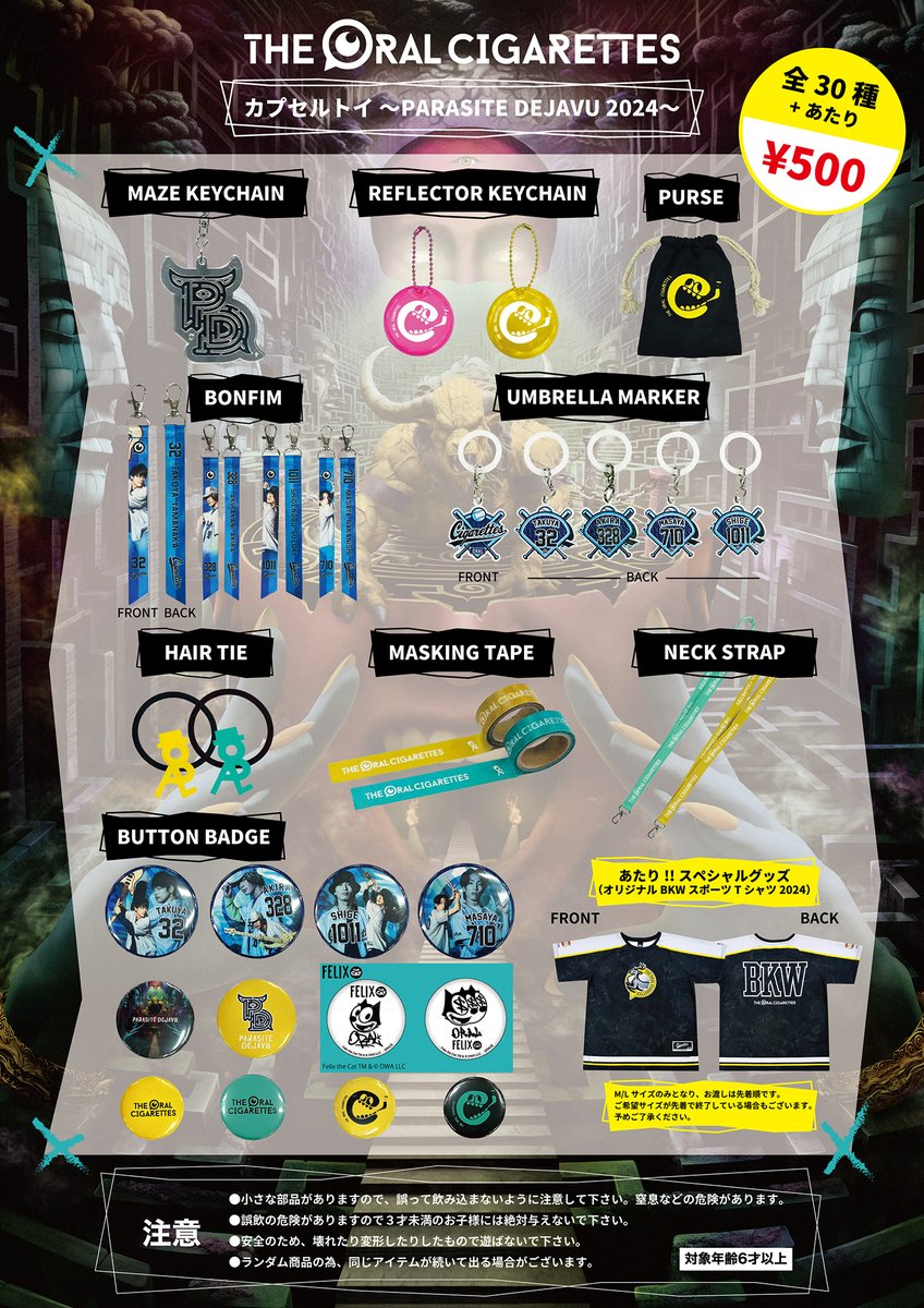 グッズ公開！】 「PARASITE DEJAVU 2024」販売グッズを公開！ また