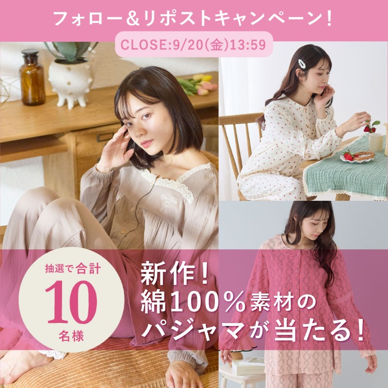 tutuanna's tweet photo. ／
　新作商品が当たる✨
　#プレゼントキャンペーン 🎁
＼
.
ナチュラルさと可愛さを兼ね備��た🌿
新作！綿100%パジャマセットが当たる💥
.
💠参加方法
①@tutuannaをフォロー
②こちらの投稿をリポスト