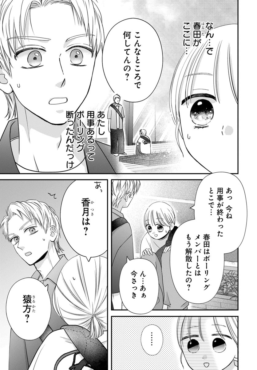 マンガPark で読める連載 #君を映して離さない 第7話①更新＆第7話③もっと先読み！ 足を痛めたりおの前に現れた春田。 2人を見かけた 越前谷くんが取った行動とは――！？ #マンガラボ出身作家 #月本弓 ▽作品はこちらから https://t.co/Opk6w6AZ9I, image size:836x1200