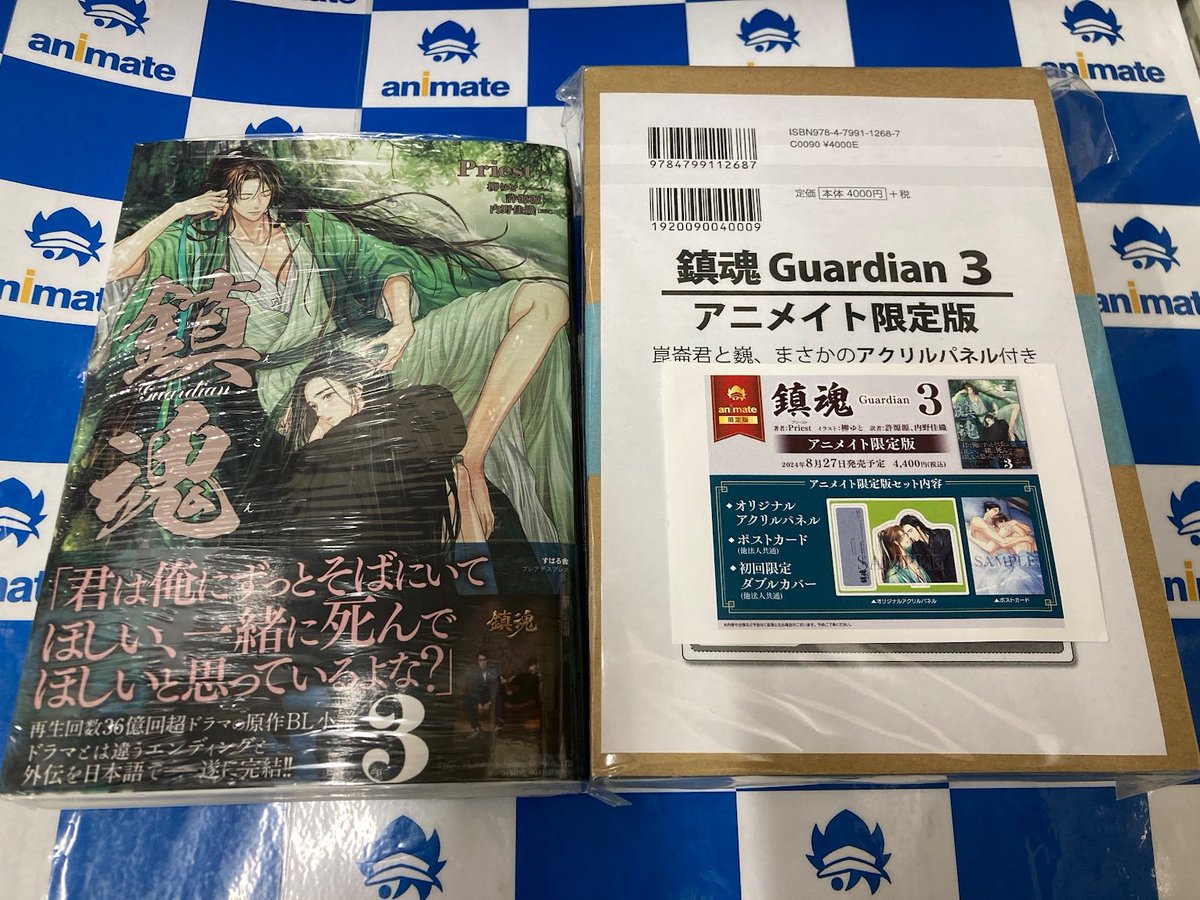 📚書籍オススメ情報📚】 『#鎮魂 Guardian 3巻 オリジナルアクリル
