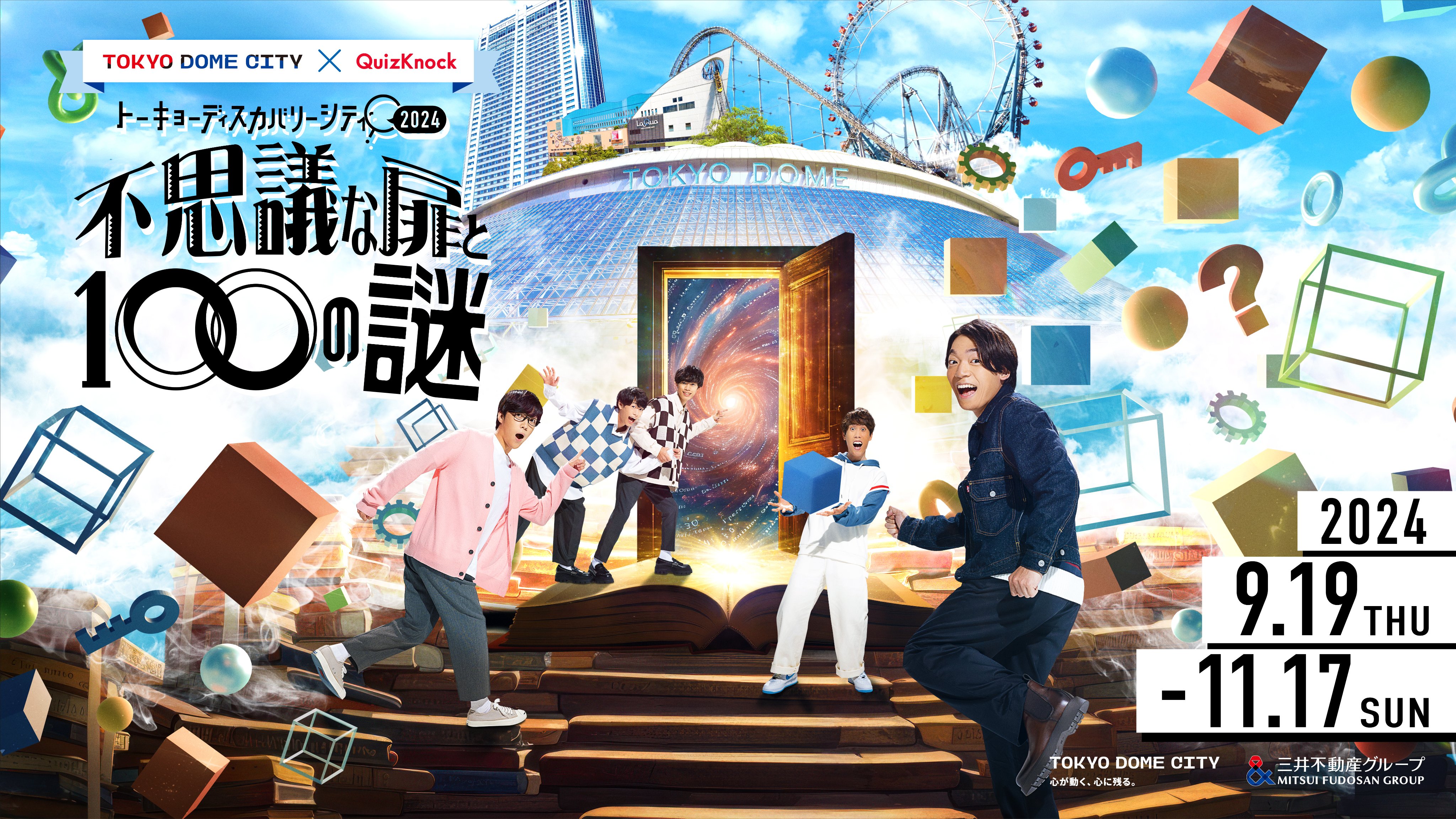 QuizKnock トーキョーディスカバリーシティ2023 山本セット 東京ドームシティ アトラクションズにて、ピクシーカップに乗る