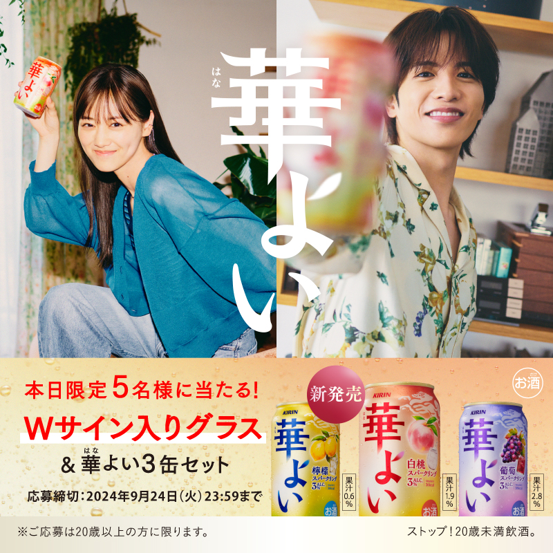 今日だけ💨】 志尊さん＆山下さんの #Wサイン入り華よいグラス と