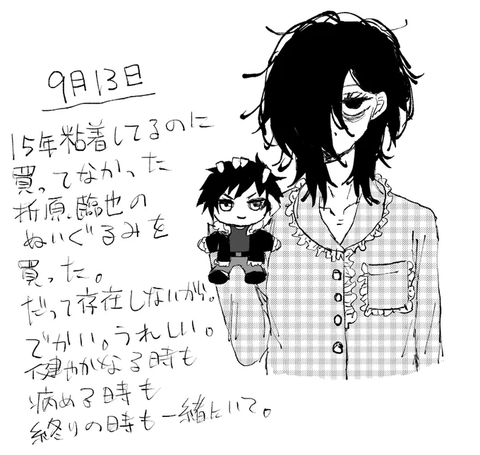 日記 