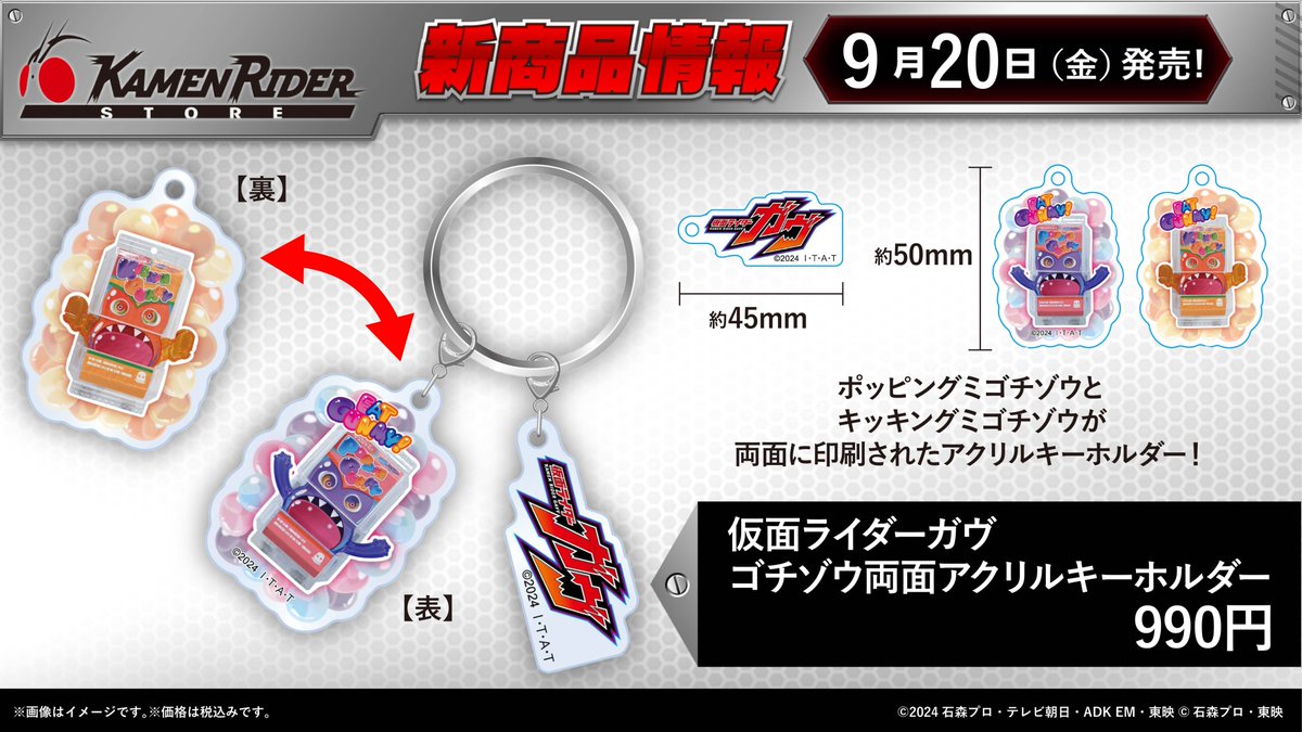 仮面ライダーストア 新商品情報】 #ゴチゾウ 両面アクリルキーホルダー 