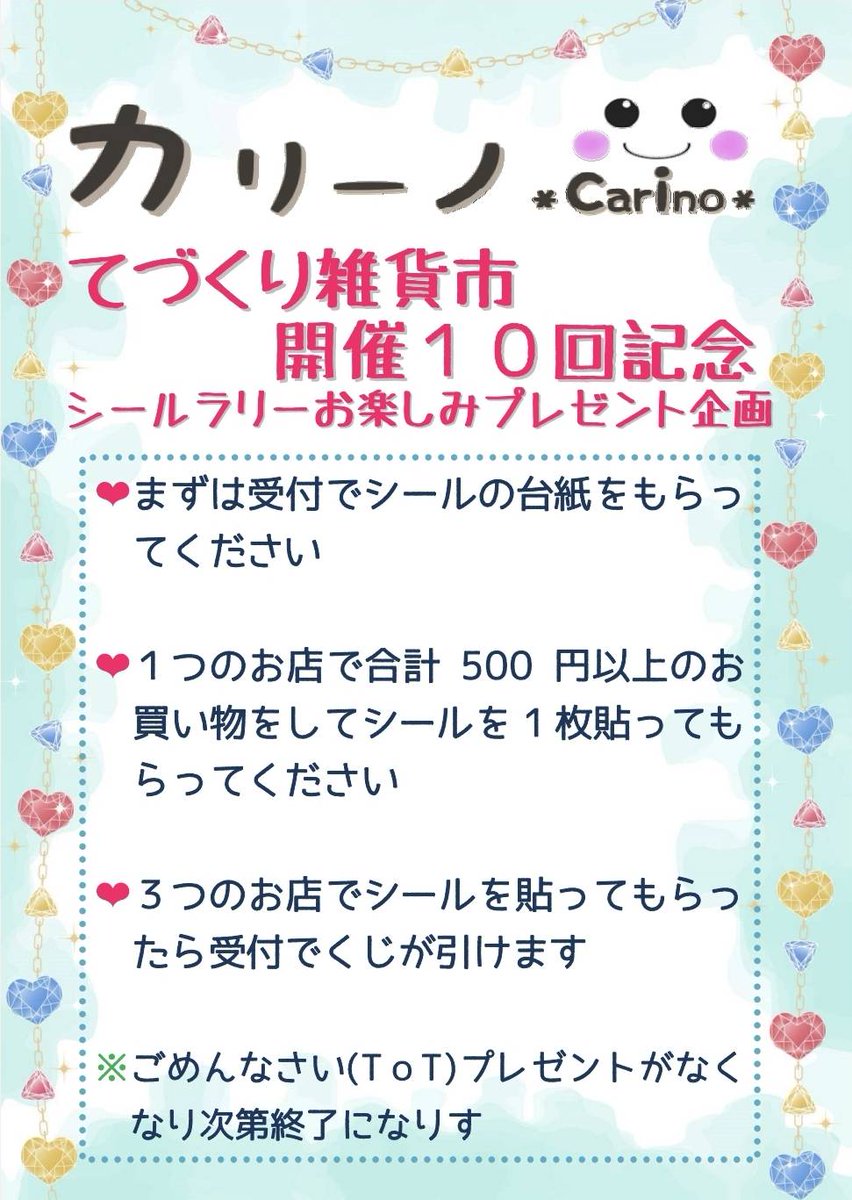 Cari_no2017's tweet photo. いよいよ🎪第10回てづくり雑貨市カリーノ開催まで１ヶ月を切りました～
第10回を記念し感謝の気持ちを込めてプレゼント企画のスタンプラリーをします✨ https://t.co/bXPxctBqDI