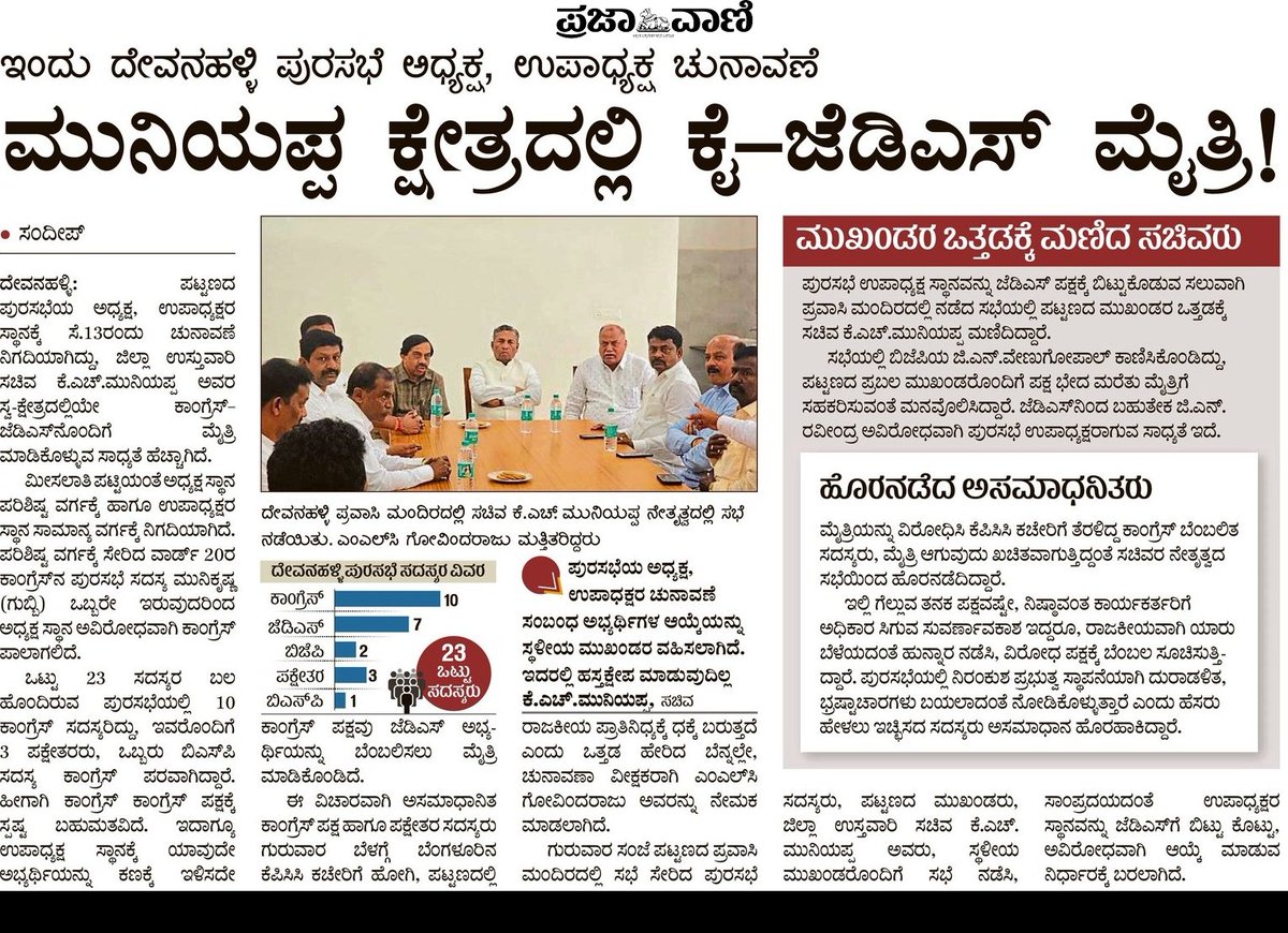 ಪ್ರಜಾವಾಣಿ ಬೆಂ.ಗ್ರಾಮಾಂತರ ( ಓದುಗರು) tweet media