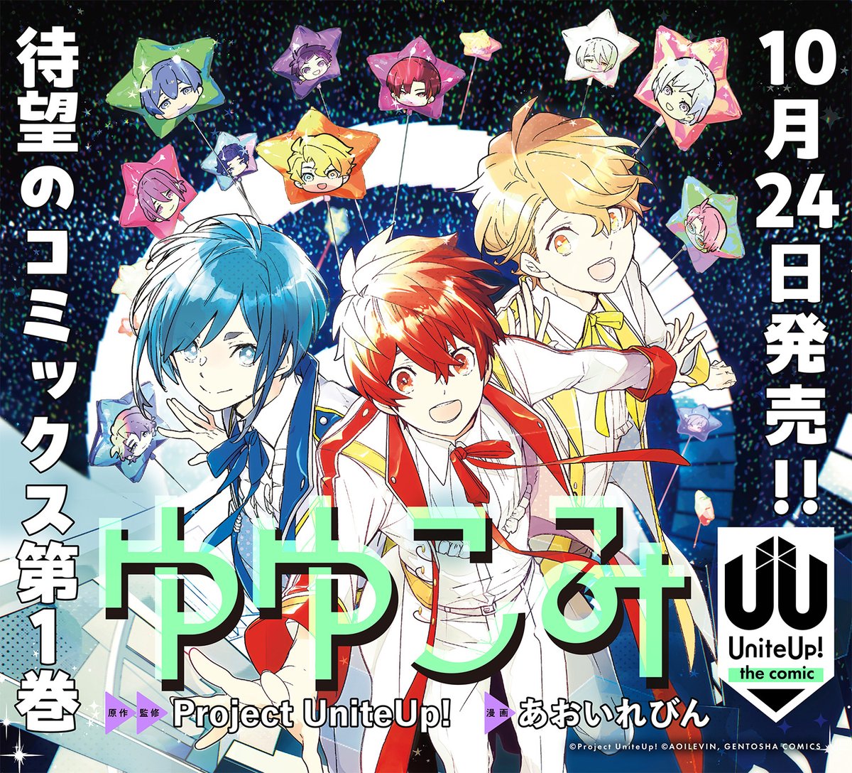 ゆゆこみ 〜UniteUp! the comic〜 2