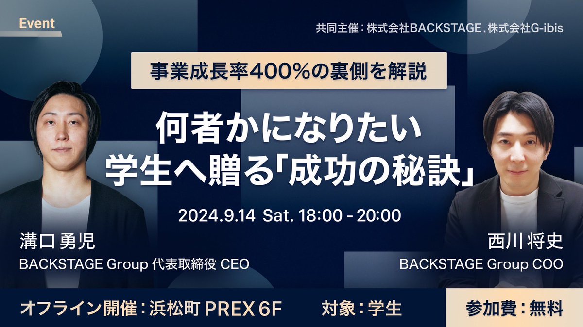 QdaiQrec's tweet photo. 外部からのお知らせ📣

【残り枠わずか...!!】学生向けセミナーの案内✨

✅こんな方におすすめ
・圧倒的に成長したい
・20代から裁量持って仕事したい
・急成長ベンチャー企業の話を聞きたい

📍会場：オフライン,オンライン

📅日時：9/14(土) 18:00-

👇お申し込みはこちら
https://t.co/pfI7tHfvU9 https://t.co/BghcH105MD
