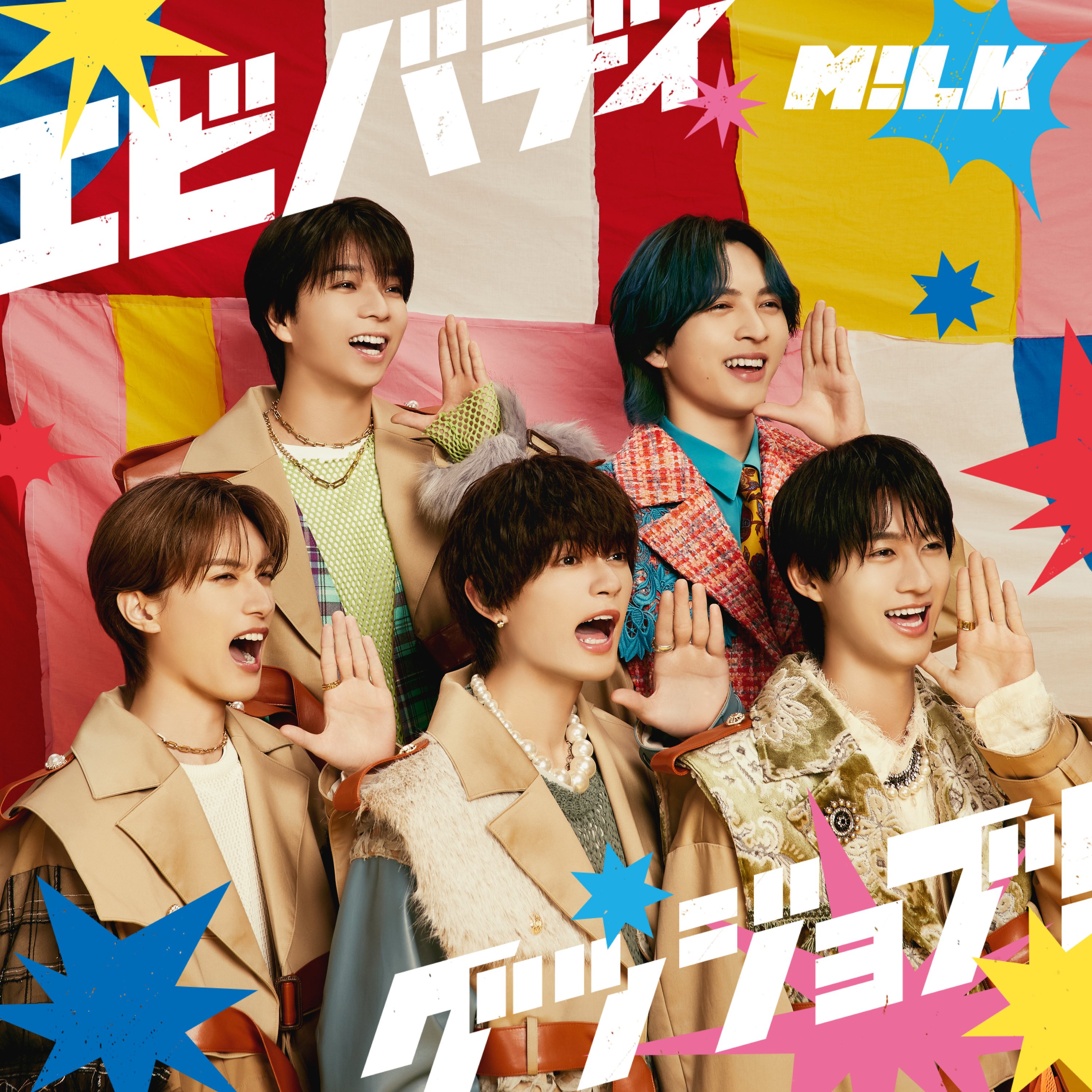 エビバディグッジョブ　全形態セット M!LK公式ファンクラブ ”PREMIUM MILK” グッズ付】エビバディ