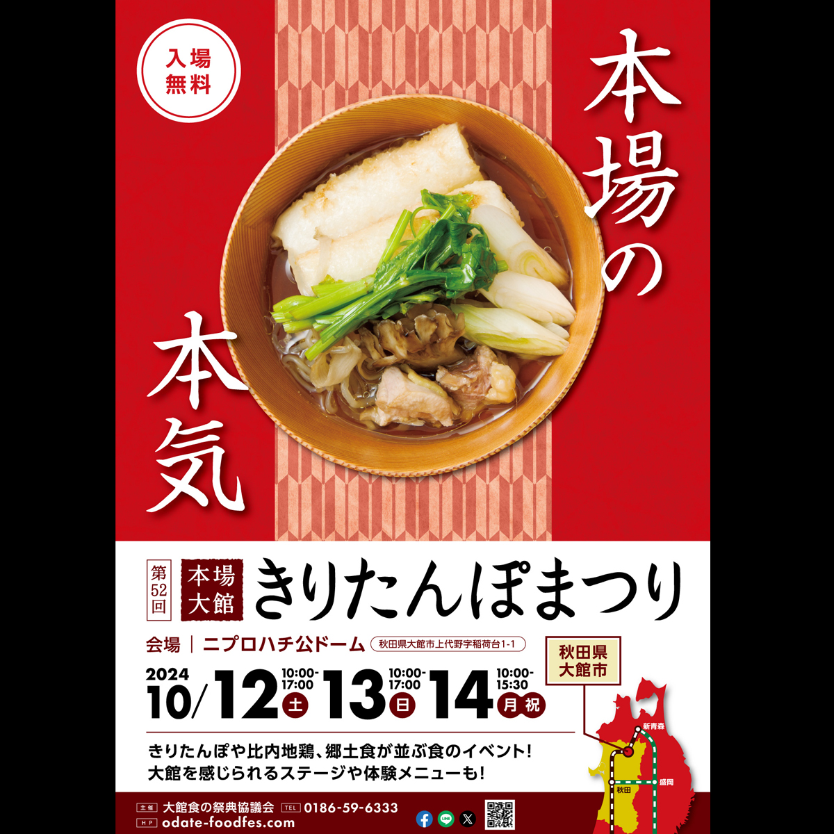 kappoumisawa's tweet photo. 本場大館きりたんぽまつりに今年も出店します！開催は10/12〜14。あと1か月きりました！今年はもっとスムーズにご提供できるよう、改善点を盛り込みながらの準備もすでに開始しています。
前売券の販売もスタートしておりますので詳しくは公��サイトでどうぞ。
https://t.co/VAWtt0DNhg https://t.co/P5Vii7tzfg
