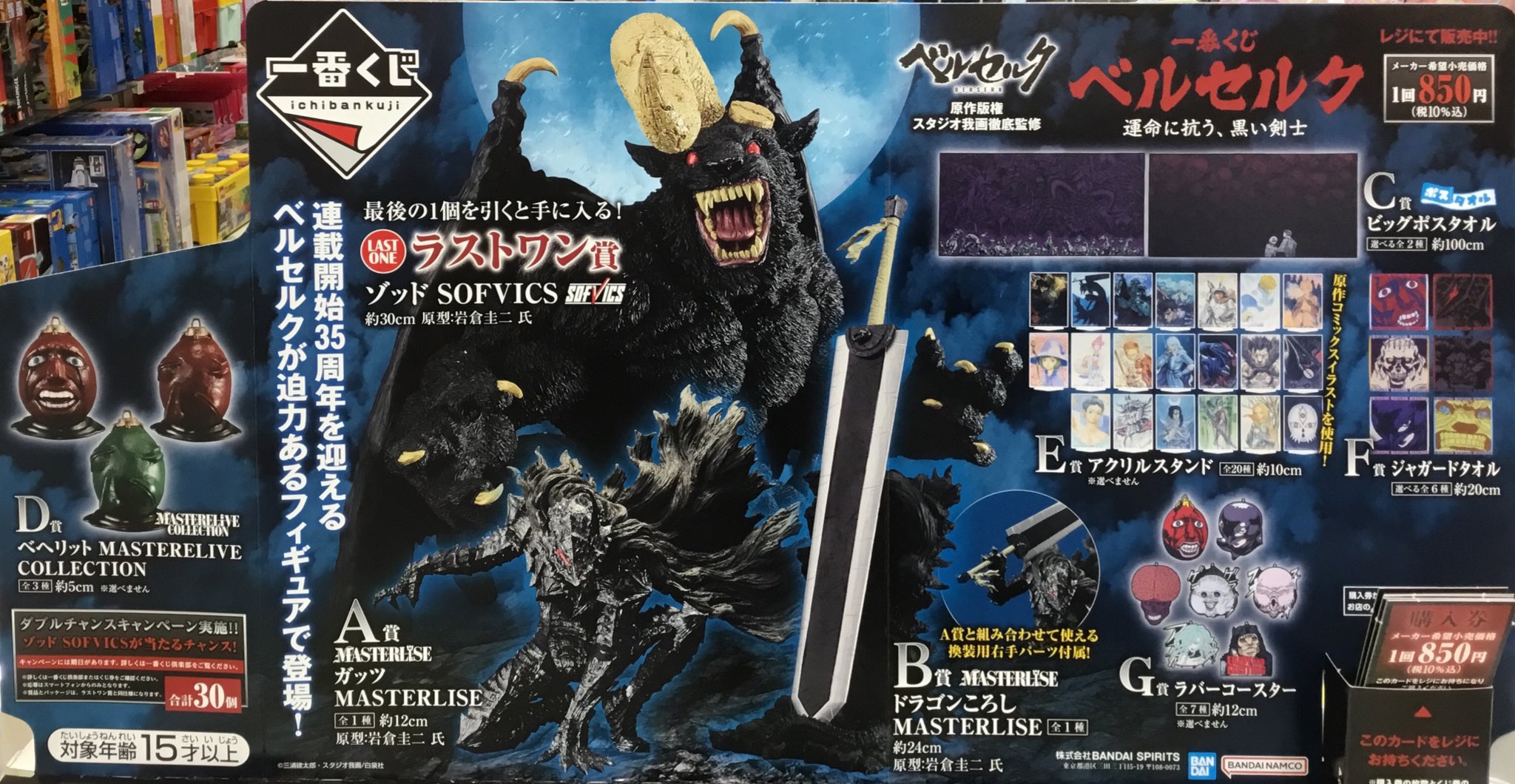 一番くじ ベルセルク B賞 ドラゴンころし D賞 ベヘリット赤開眼　緑閉眼 一番くじ ベルセルク B賞 ドラゴンころし D賞 ベヘリット赤開眼