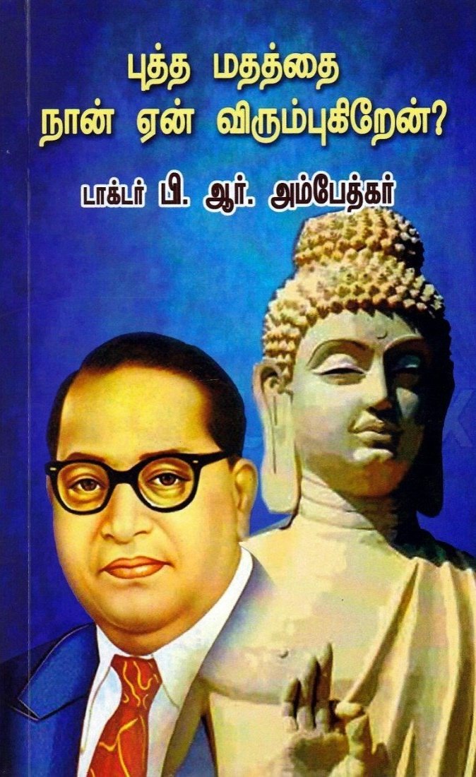 DrNagajothi11's tweet photo. #BookReview #BookRecommendation #Thread #NJ_Reads 

அண்ணல் அம்பேத்கர் அவர்கள் தன்னுடைய மதமாற்றத்தை அறிவித்ததில் இருந்து அதைச் சுற்றிய சலசலப்புகள் இருந்து கொண்டே இருந்தது. காரணம், அண்ணல் இந்து மதத்தில் இருக்கும் வர்ண சாதி அமைப்பு முறையை சாடி நான் இந்துவாக பிறந்திருந்தாலும் 

👇🏾 https://t.co/YsdRSBKjeb