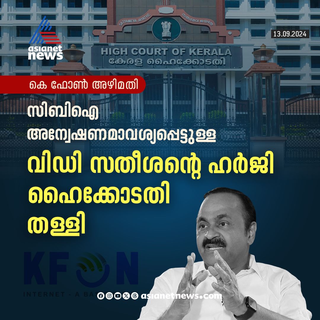 AsianetNewsML's tweet photo. വി ഡി സതീശന്റെ ഹർജി ഹൈക്കോടതി തള്ളി
🔗 https://t.co/h75PNtNz4u
#VDSatheesan #Kphone #KeralaHighCourt https://t.co/DlTGTU8lci