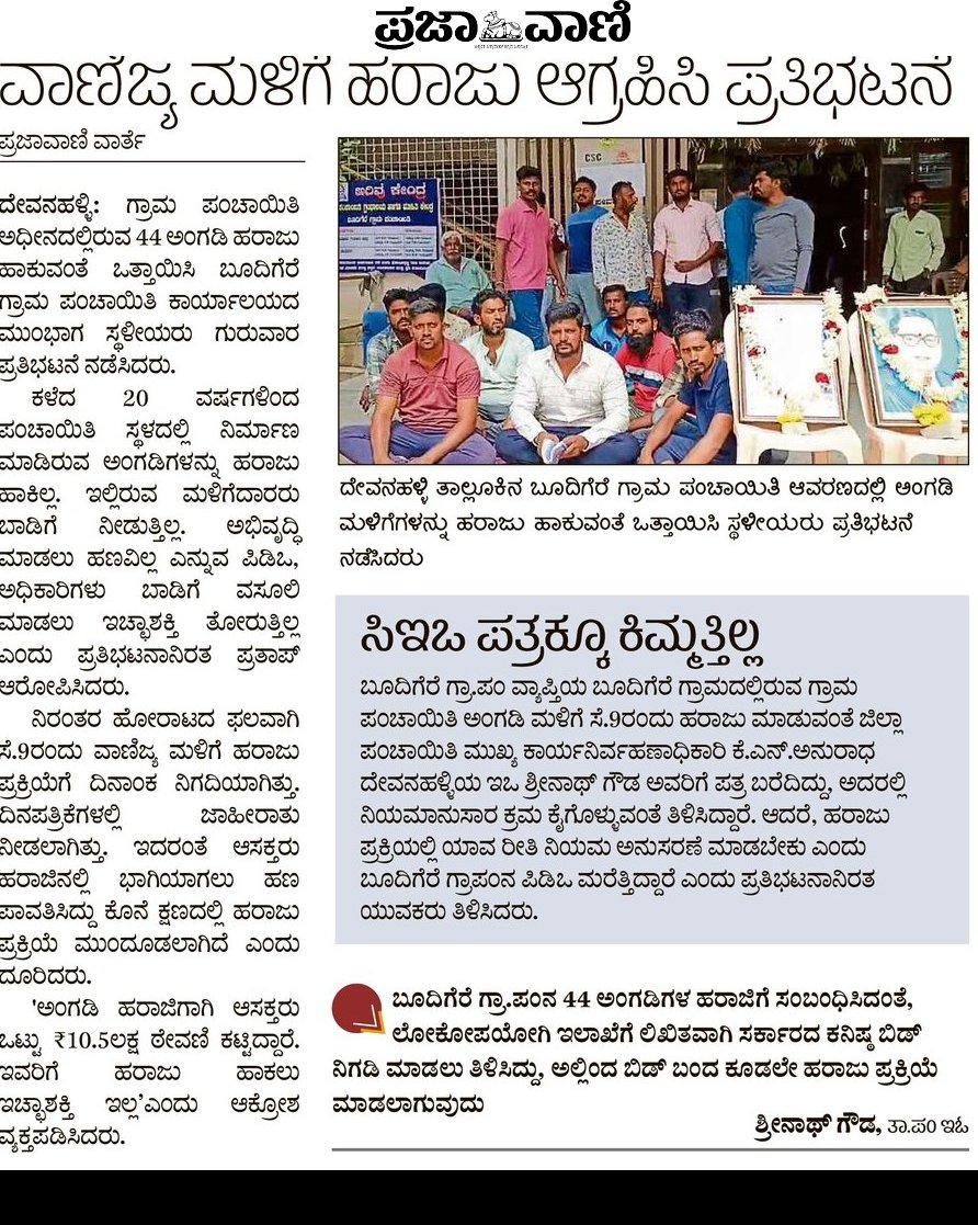 ಪ್ರಜಾವಾಣಿ ಬೆಂ.ಗ್ರಾಮಾಂತರ ( ಓದುಗರು) tweet media