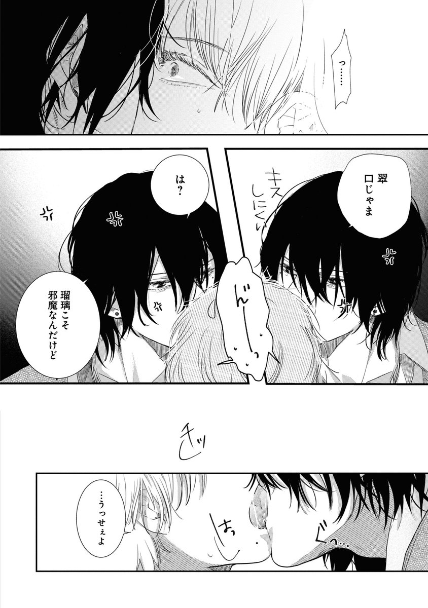 試し読み】 本日発売・配信開始🐰 かきのたね先生『#双子と先生』 第