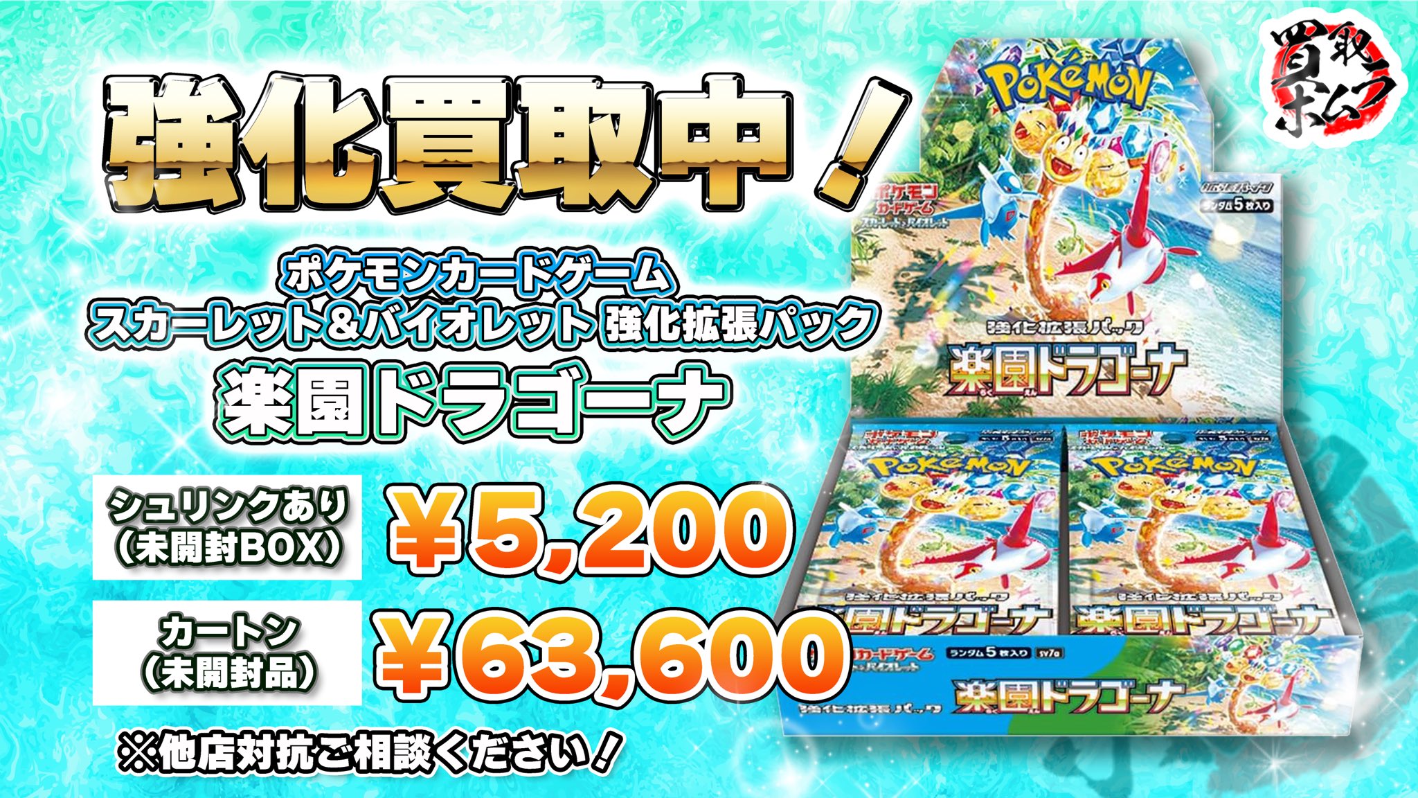買取ホムラ on X: 買取ホムラ on X: