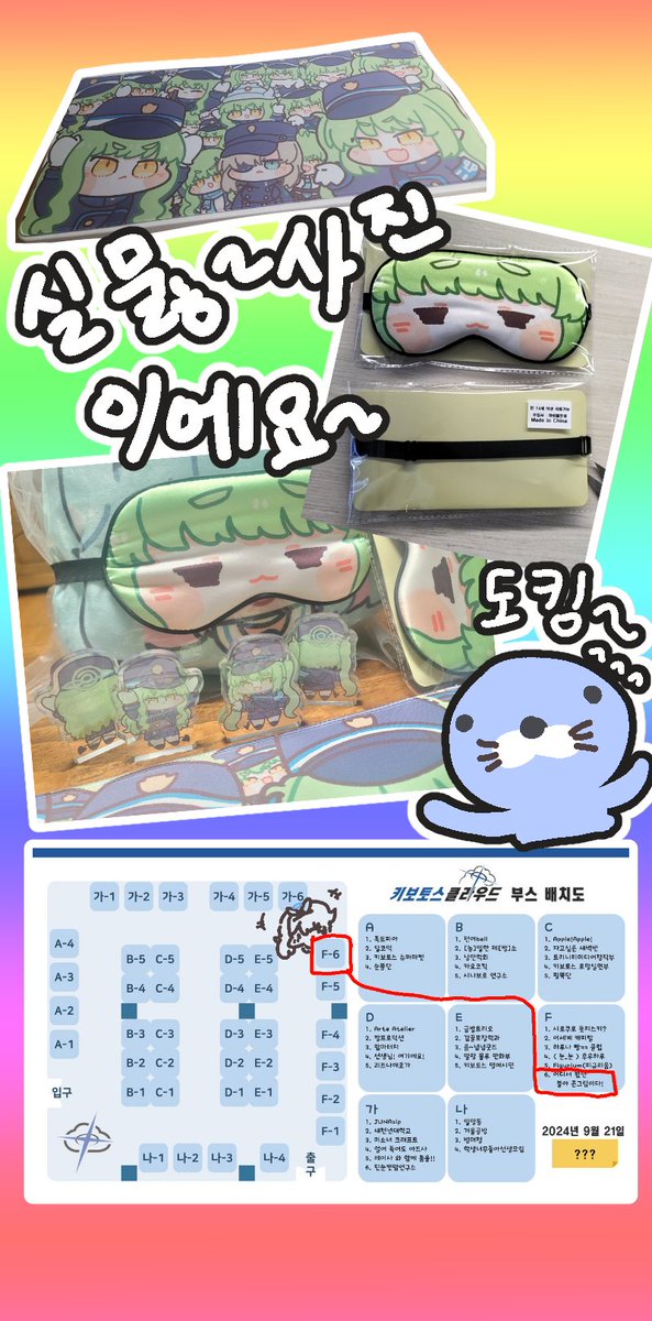 블아 비공식 온리전 키보토스 클라우드 f-6
어디선가 봤던 블아 콘그림이다! 부스 인포입니다~~
9월 21일 이라구~~~
많관부~~
#블루아카이브