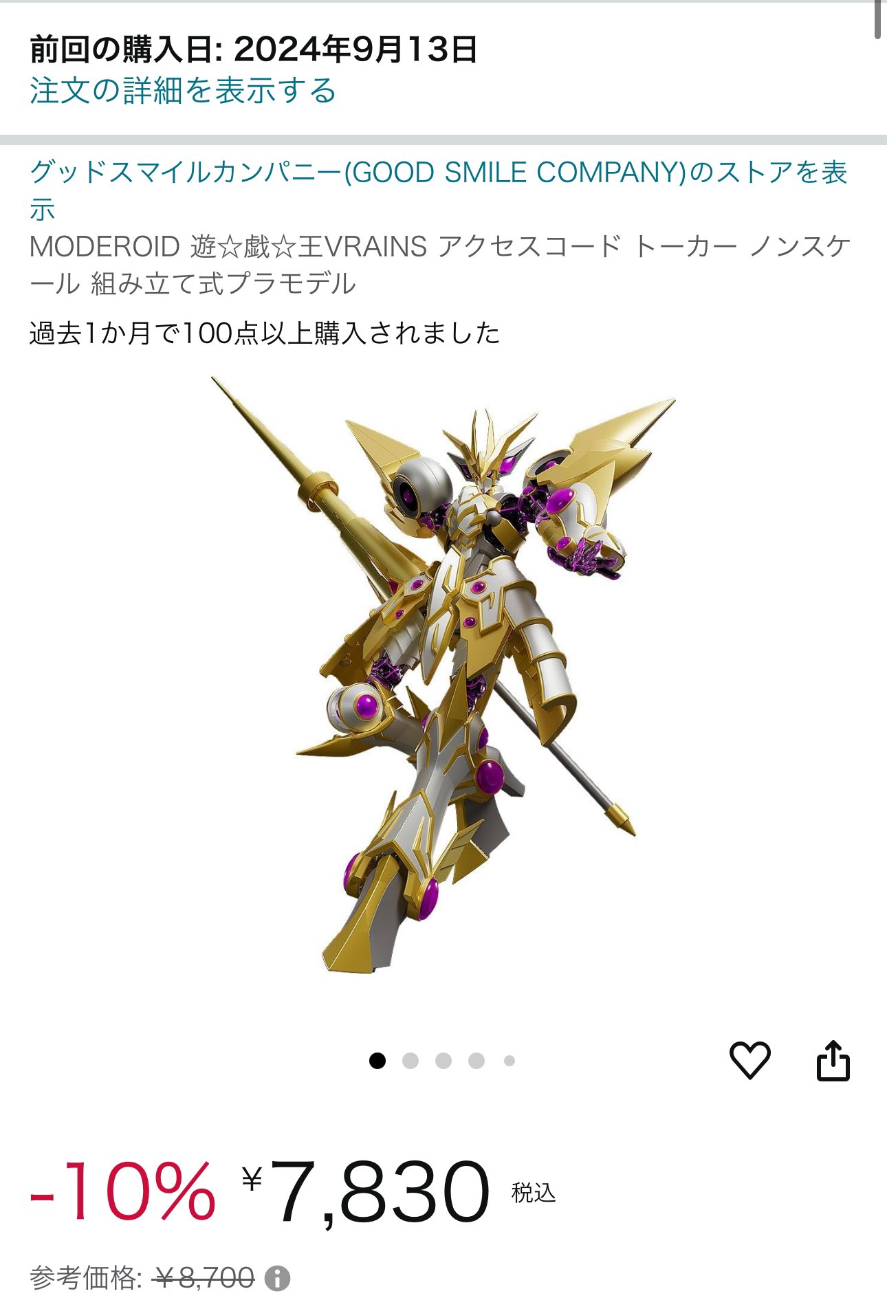 ギラギラコードトーカー 緩く