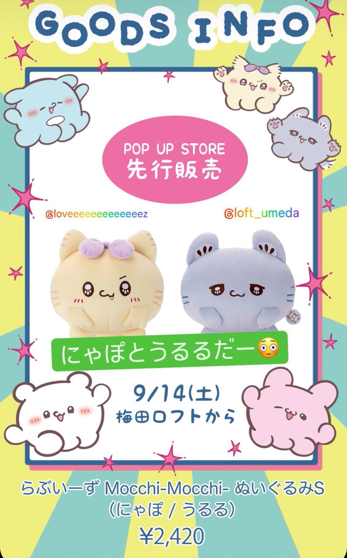 らぶいーず まとめ売り ぴょんちー すもっぴ うるる にゃぽ らぶいーず まとめ売り ぴょんちー すもっぴ うるる にゃぽ らぶ