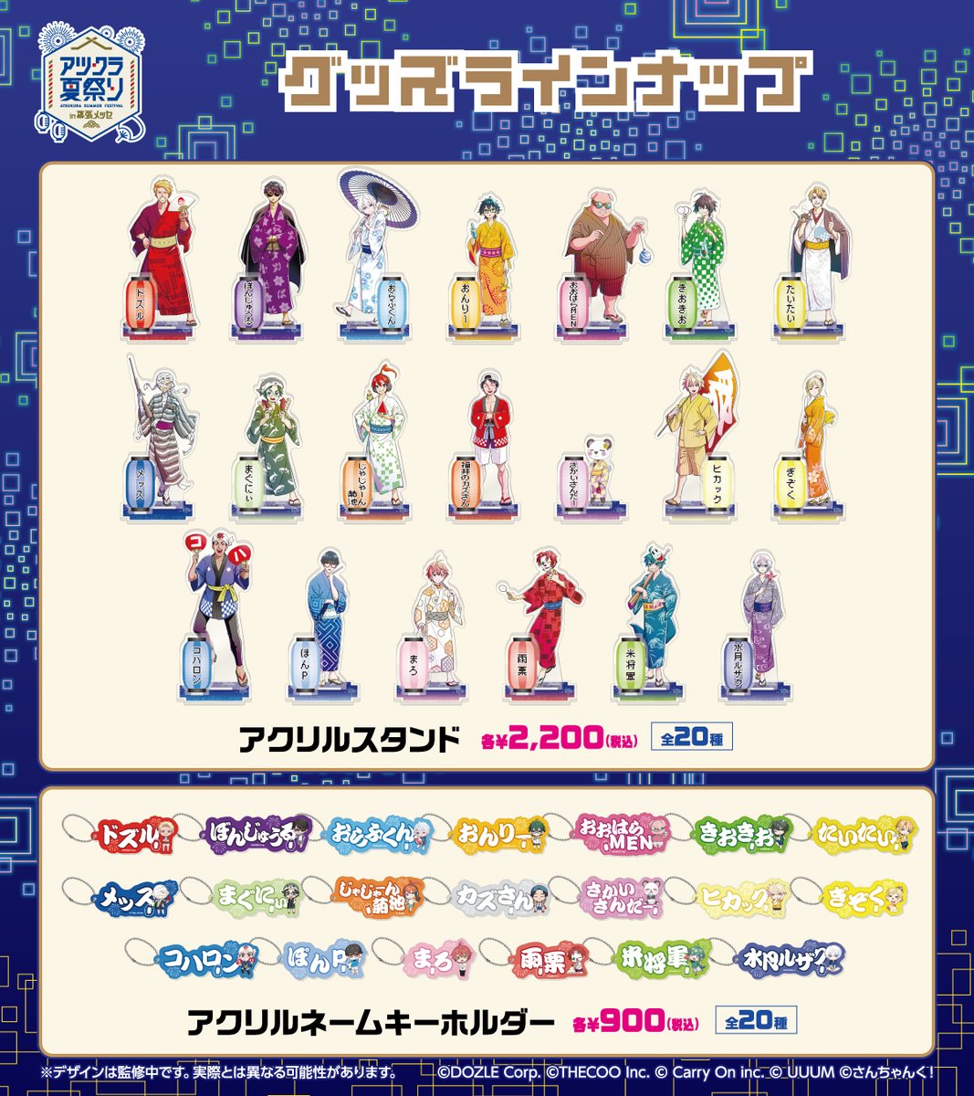 Sick² 祭-まつり-グッズ NEW GOODS情報 | Sick² Official Site