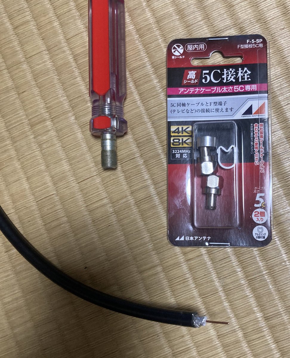 Ryou05469678's tweet image. ただいま🫡

アンテナケーブル
f型接栓作ろう😮‍💨

＃アンテナケーブル