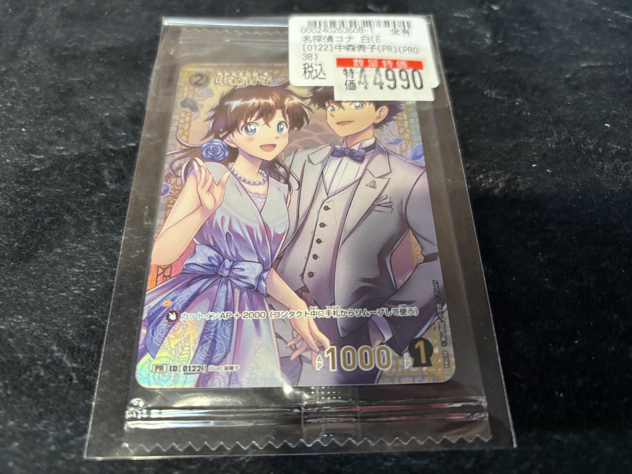 中森青子 プロモ チャレンジ戦 工藤新一 プロモ チャレンジ戦 ジ