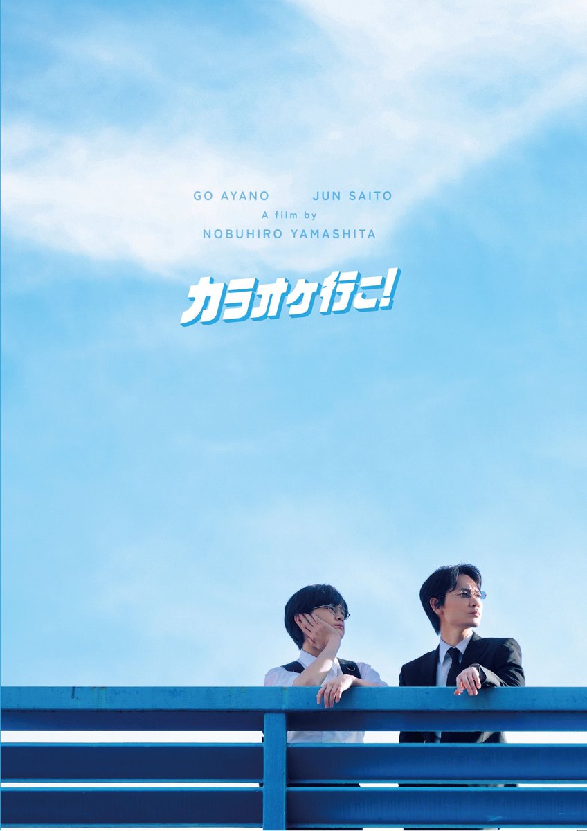 カラオケ行こ！ 映画チラシ フライヤー b - メルカリ