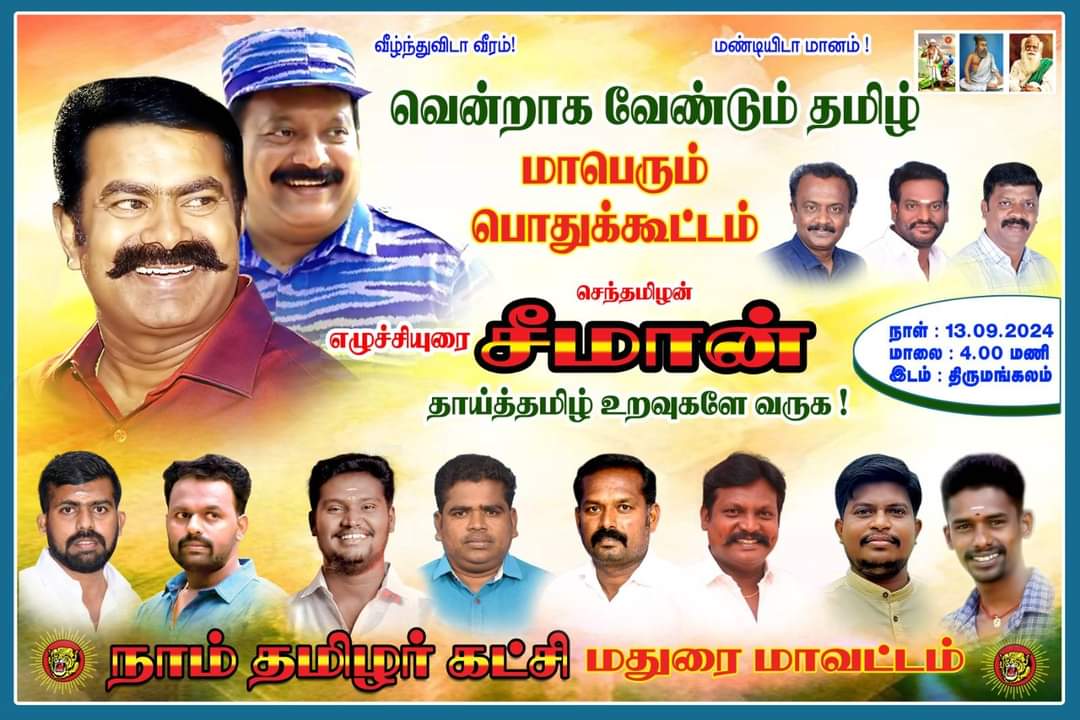 anguprabakaran's tweet photo. #வென்றாக_வேண்டும்_தமிழ்.!
மதுரையில் பொதுக்கூட்டம். ❤️💛 https://t.co/H7NyiGACbM