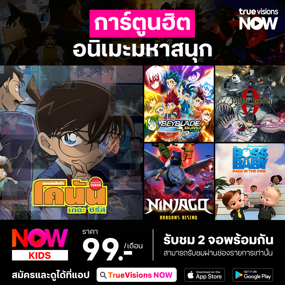 TrueVisions's tweet photo. ✨การ์ตูนฮิต อนิเมะมหาสนุก ที่ #TruevisionNow✨ 
⏰รวมไว้ครบทั้งสาระความบันเทิงจาก 4 ช่องชั้นนำ
#CARTOONNETWORK #DreamWorks #NickJr #TrueSparkPlay
📲สมัคร #NOWKIDs เพียง 99 บาท / เดือน
📢 สมัคร https://t.co/B7G71Gt2e5
#TrueVisions #Anime #อนิเมะ #การ์ตูน https://t.co/lbJRF0XevU