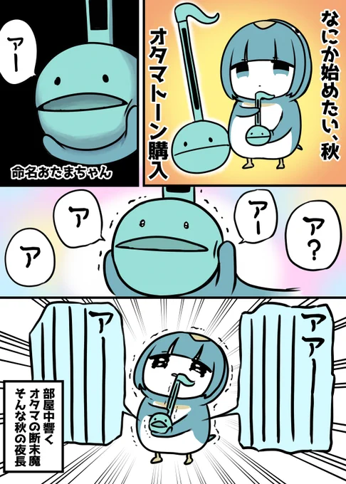 オタマトーン 