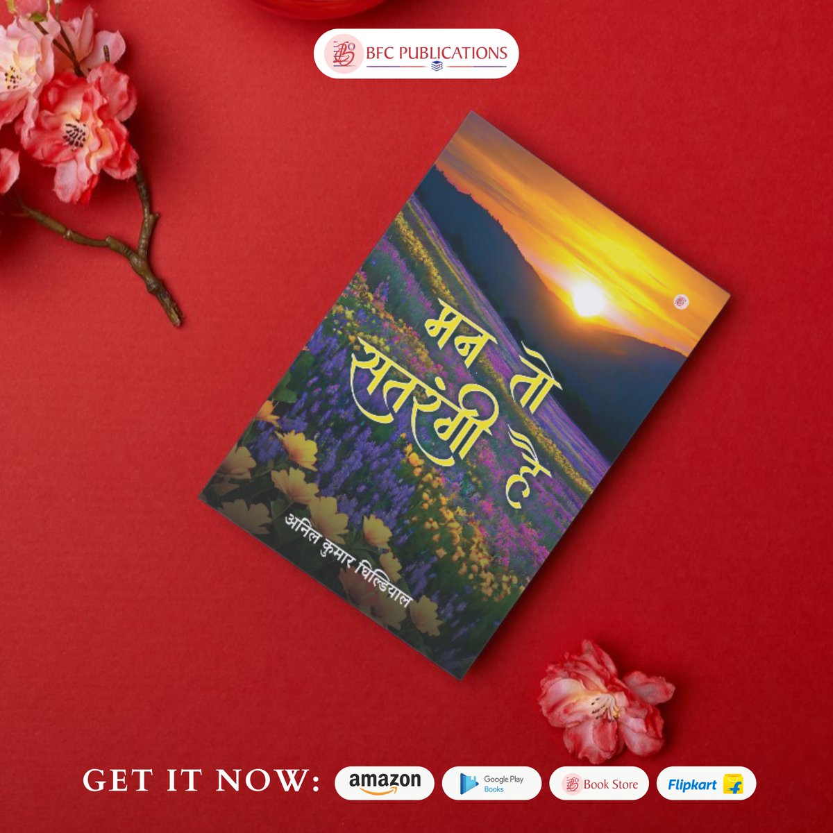 BfcPublications's tweet image. Mann To Satrangi Hai by Anil Kumar Ghildiyal (Author)
.
.
🛒Amazon - tinyurl.com/bddvyykw
📖Flipkart - tinyurl.com/mus7bv43
📚Google Play - tinyurl.com/mr3uxxpw
🛍BFC Store - tinyurl.com/2aaz4x4p

#lifeinpoetry #colorfulmind #socialreflection #heartfeltverses
