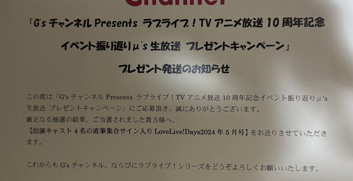 loveliveeli0813's tweet image. ことりちゃん誕の時にお知らせ来たのが運命と思った😭😭😭

G&apos;sチャンネルPresents ラブライブ！TVアニメ放送10周年記念イベント振り返りμ&apos;s生放送 プレゼント サイン入り雑誌が当選した😭😭

幸せすぎる😭
μ&apos;sを本当に心から愛してます❤️

#lovelive
#μʼs