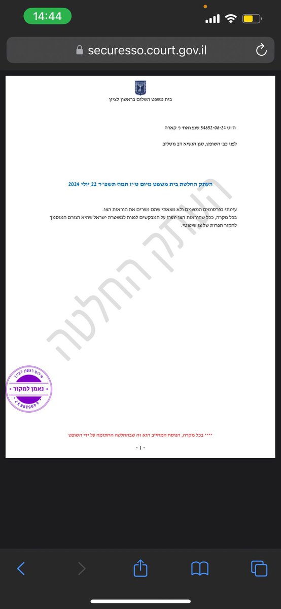 שלשום המשטרה הוציאה נגדי צו תמוה שמונע ממני לבקר בראש העין. 
אתמול בית המשפט ביטל את החלטת המשטרה - ולכן הגעתי לראש העין המקסימה לקנות חילבה לשבת!

לפניכם השתלשלות הסיפור הכי משוגע שתקראו השבוע:

כפי שפרסמתי, המשטרה הכניסה אותי לחקירת שווא הזויה שהיא, לפי הבנתי, עוד ניסיון להלך