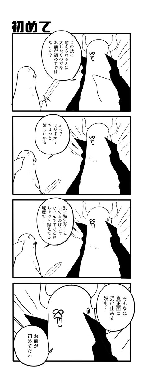 初めて 