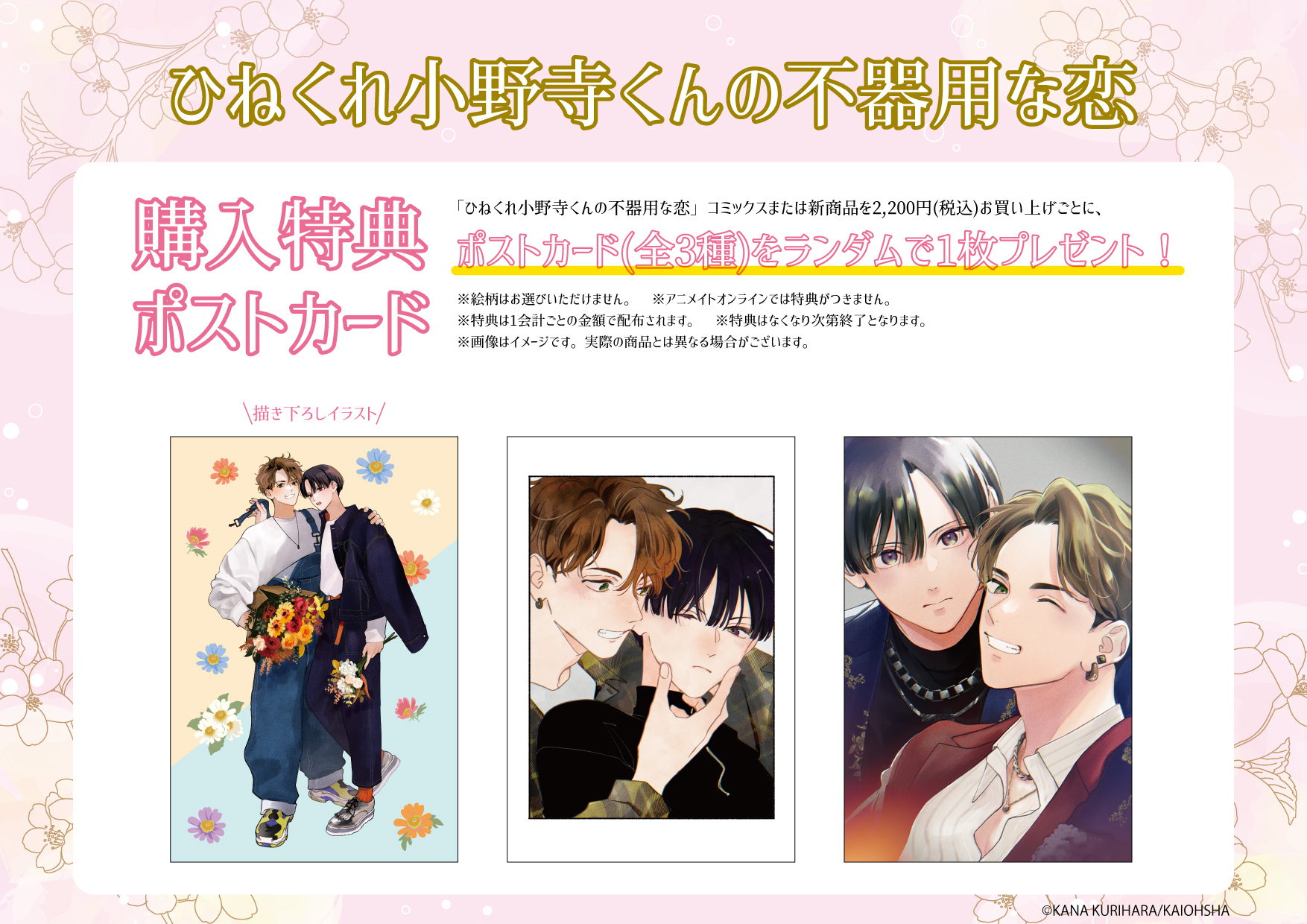 4社9特典 ひねくれ小野寺くんの不器用な恋 ドラマCD 小冊子