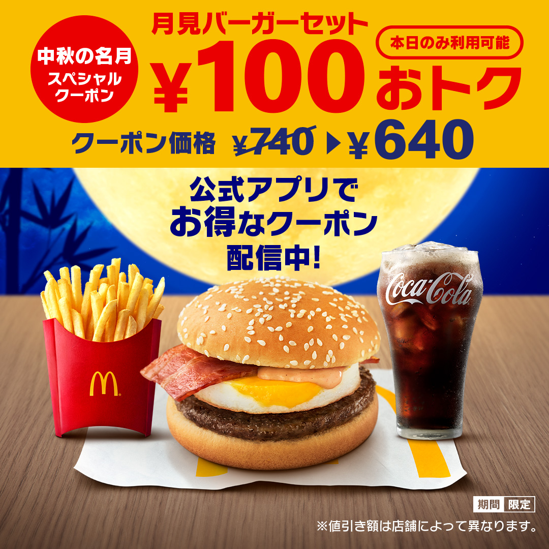 ふたたび！ 月見ファンの皆さんに朗報です。 中秋の名月スペシャル 
