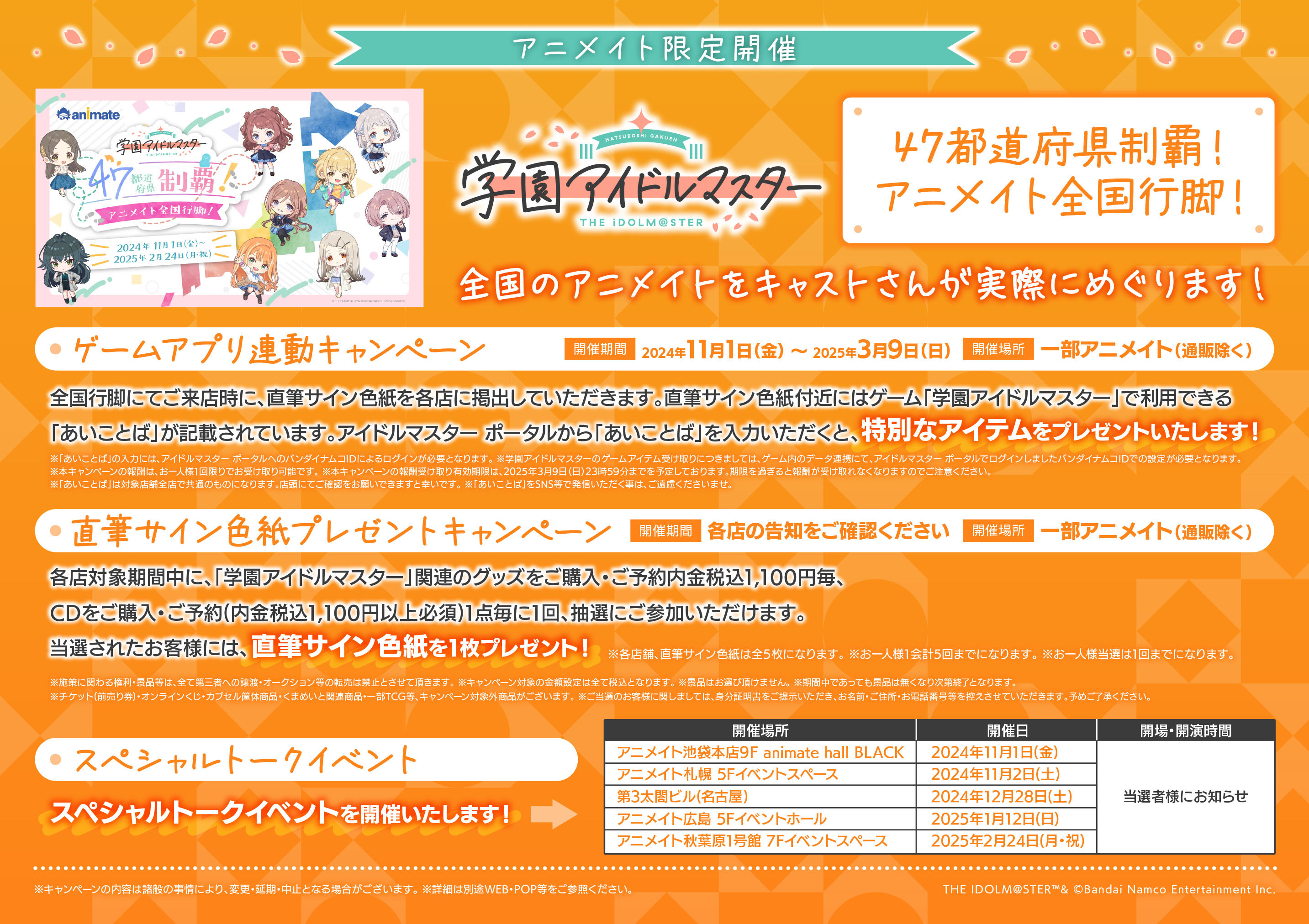 アニメイト秋葉原 on X: 