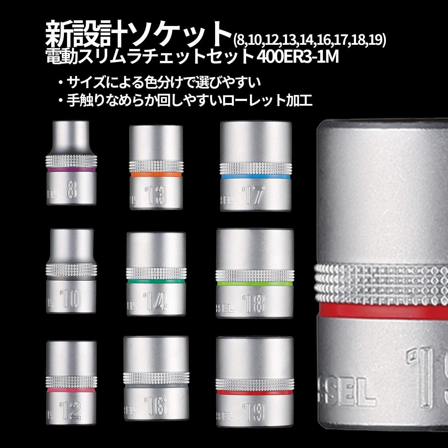 VESSEL 400ER3-1M 電動スリムラチェットセット すくな 33ピース（新品） 