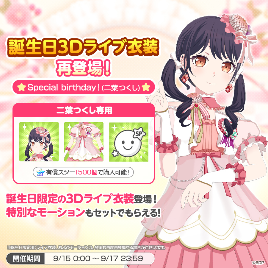 ☆限定出品☆BanG Dream! バンドリ バースデーボックス 二葉つくし
