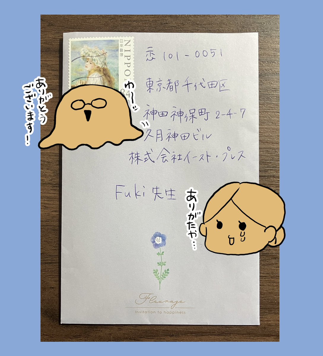 編集部から『#在宅ワークもふたりでいれば』のファンレター転送していただきました!ありがたや〜 