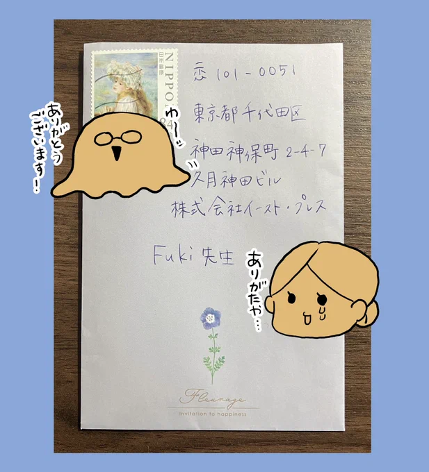 編集部から『#在宅ワークもふたりでいれば』のファンレター転送していただきました!ありがたや〜 