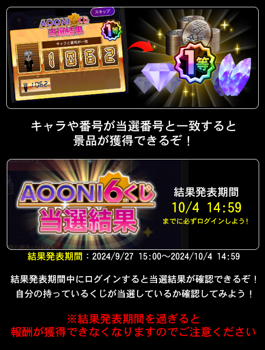🎉6周年の新機能『青鬼くじ』開催中！🎉 なんと！1等当選で青銭💰600万
