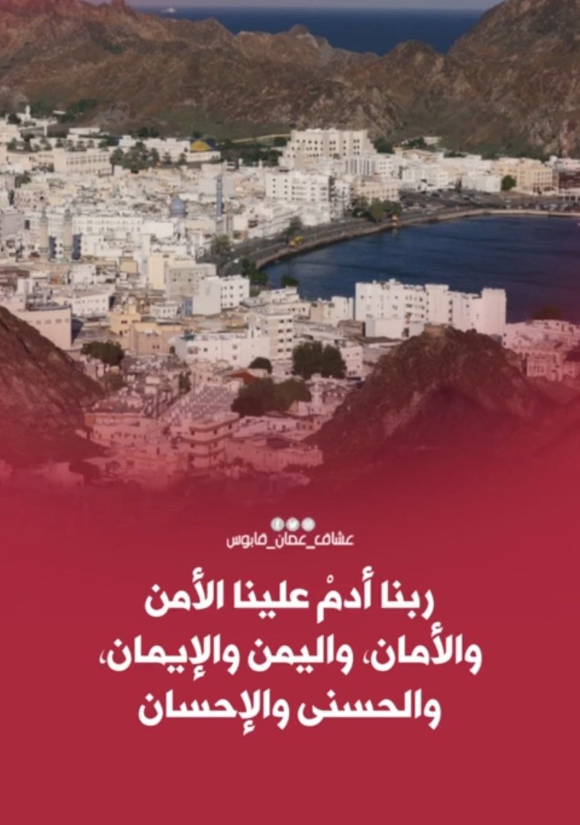 omanqaboos18's tweet photo. https://t.co/mEuQ89VzZ0