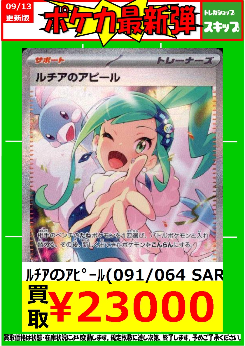 ☆#ポケモンカード 新弾ウォンテッド☆ ルチアのアピール（SAR）を 