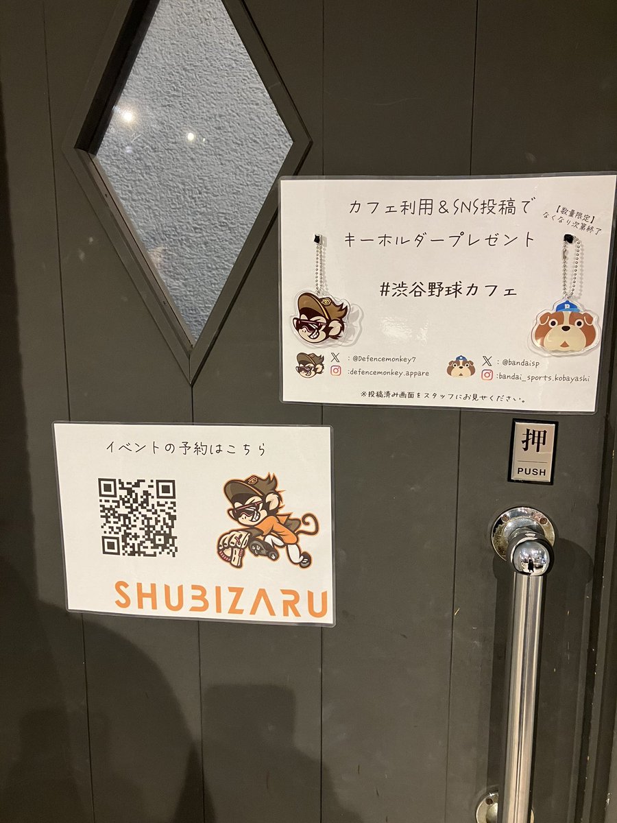 Defencemonkey7's tweet image. #渋谷野球カフェ 
皆さま、大変申し訳ありません。
決済端末のトラブルで、現金のみで一旦スタートさせて頂きます。

トラブル解決しましたら、またご報告致します！