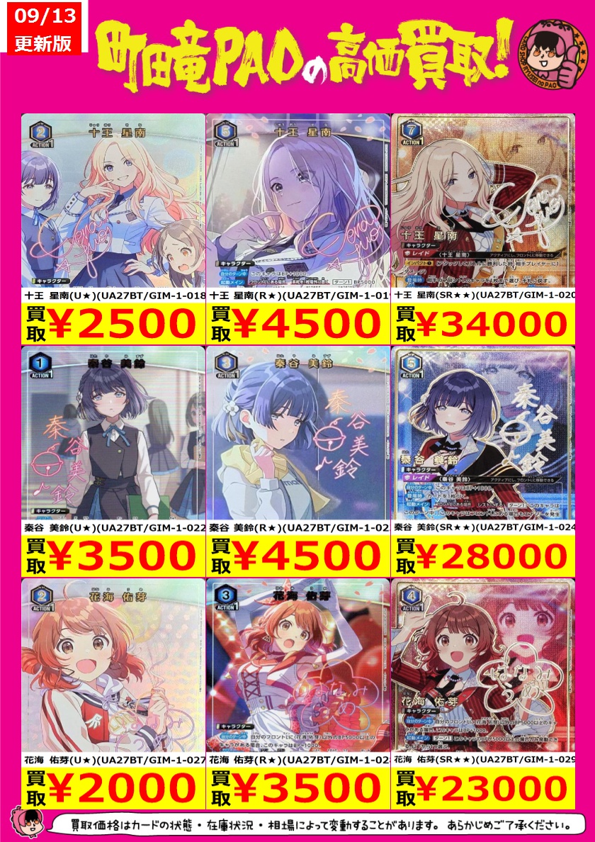 ユニオンアリーナ 学園アイドルマスター 十王 星南 愉しく 星2 ユニオンアリーナ 学園アイドルマスター 十王 星南 愉しく 星2